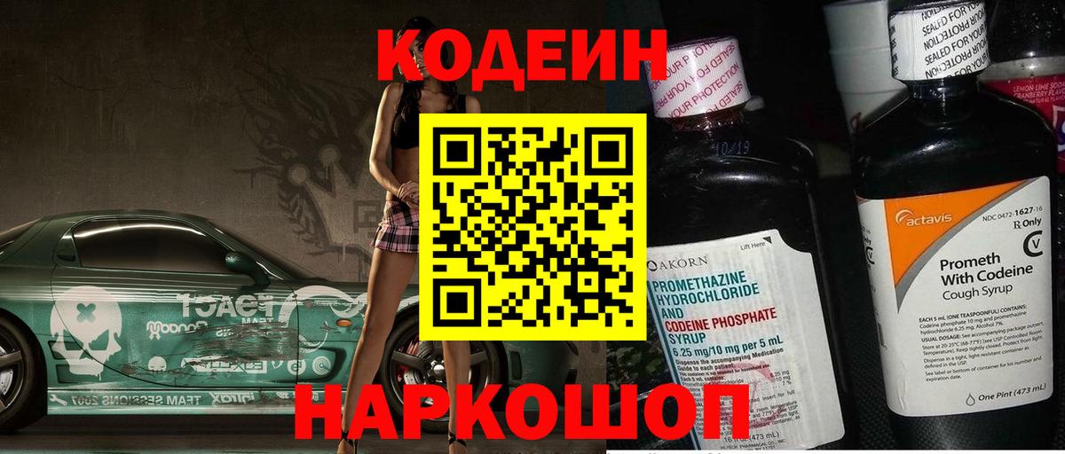 Codein Purple Drank Усинск