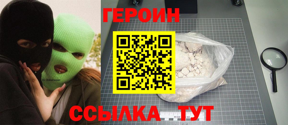 Героин VHQ  Вход с VPN  Усинск 
