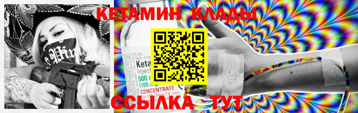 Усинск  КЕТАМИН VHQ  Вход с VPN 